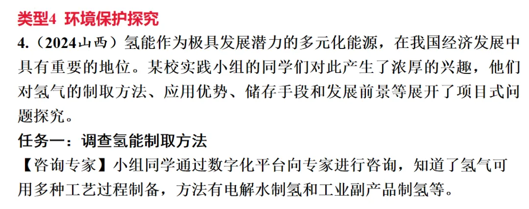 2026年中考化学一轮复习专题八科学探究-第19张图片-四季读书网