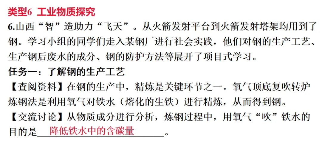 2026年中考化学一轮复习专题八科学探究-第33张图片-四季读书网