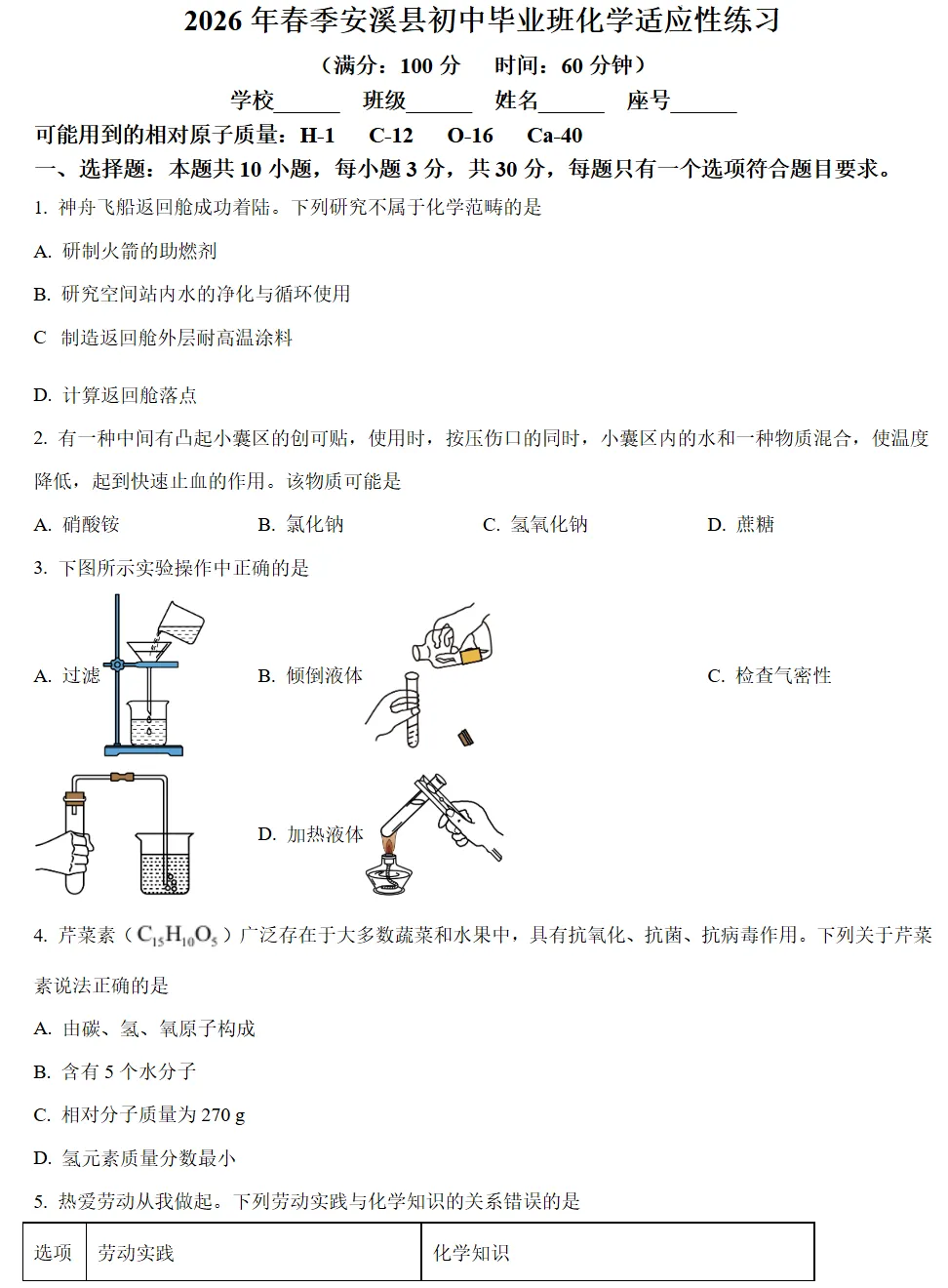 各科齐全!晋江、安溪3月中考质检试卷+答案(一模)! 第9张