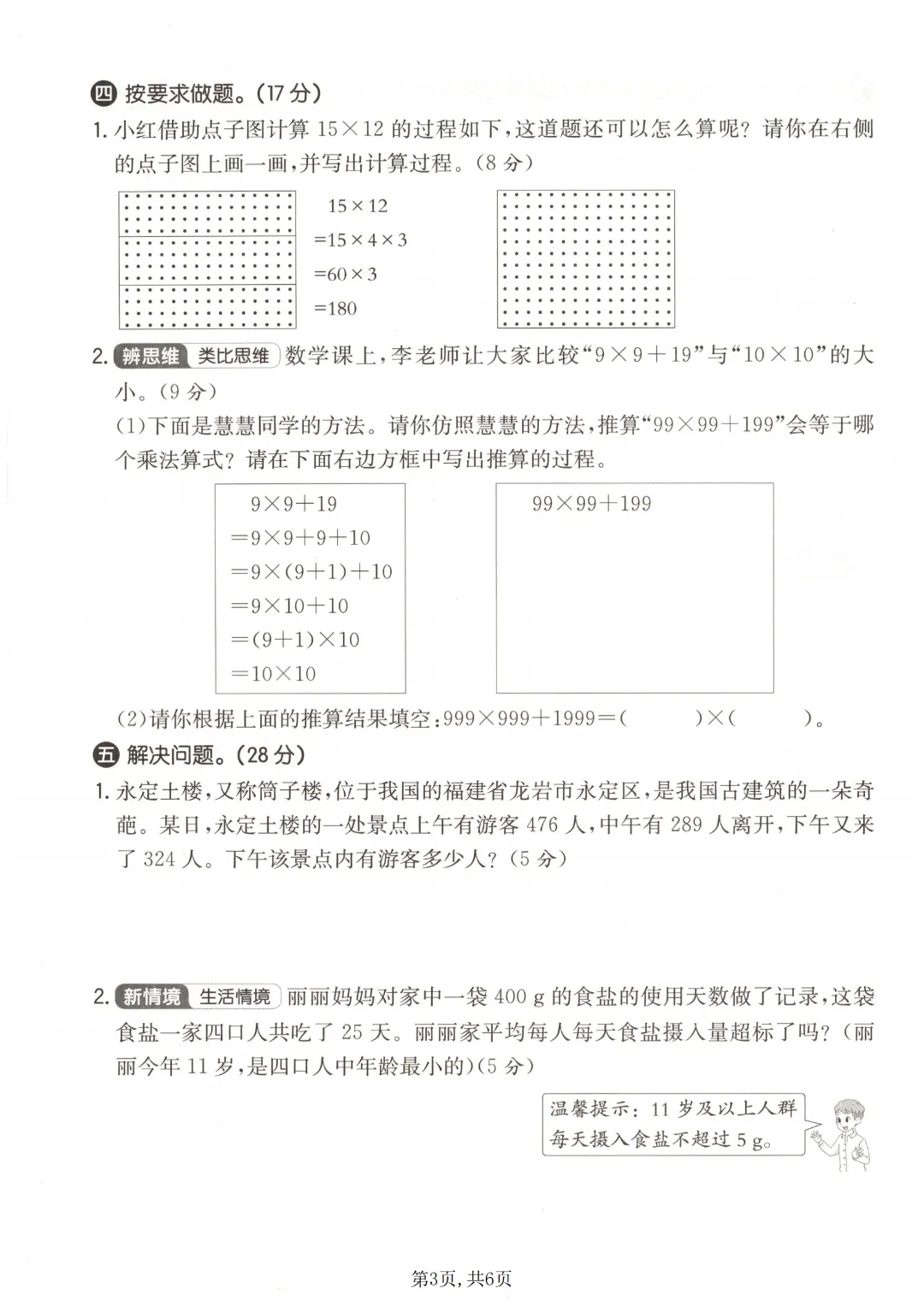 26春四年级下册人教版数学第三单元检测试卷3套含答案,电子版可打印 第4张