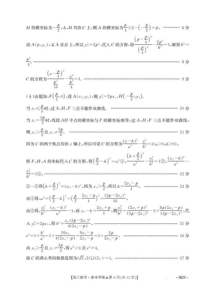 2026届高三金太阳3月联考数学试卷 第15张