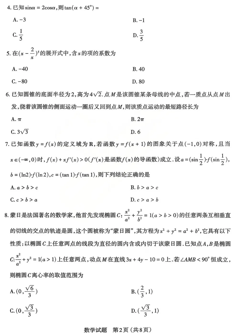 【3123】2026年山西省太原市高三模拟考试(一) 电子版免费下载 第4张