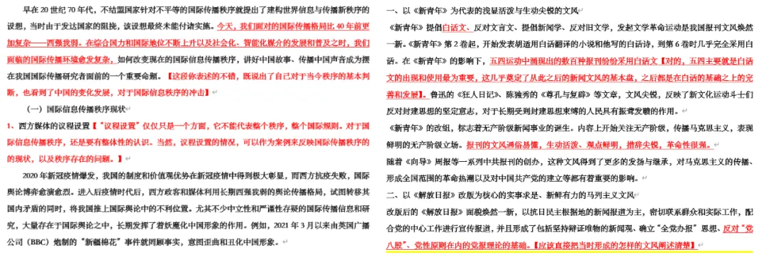 【倒数3天】【送真题答案】【无限次批改】复新答题班,针对复旦新传出题,应试提分,详细批改&思路讲解,无限次批改,4个月解决答题困难 第4张
