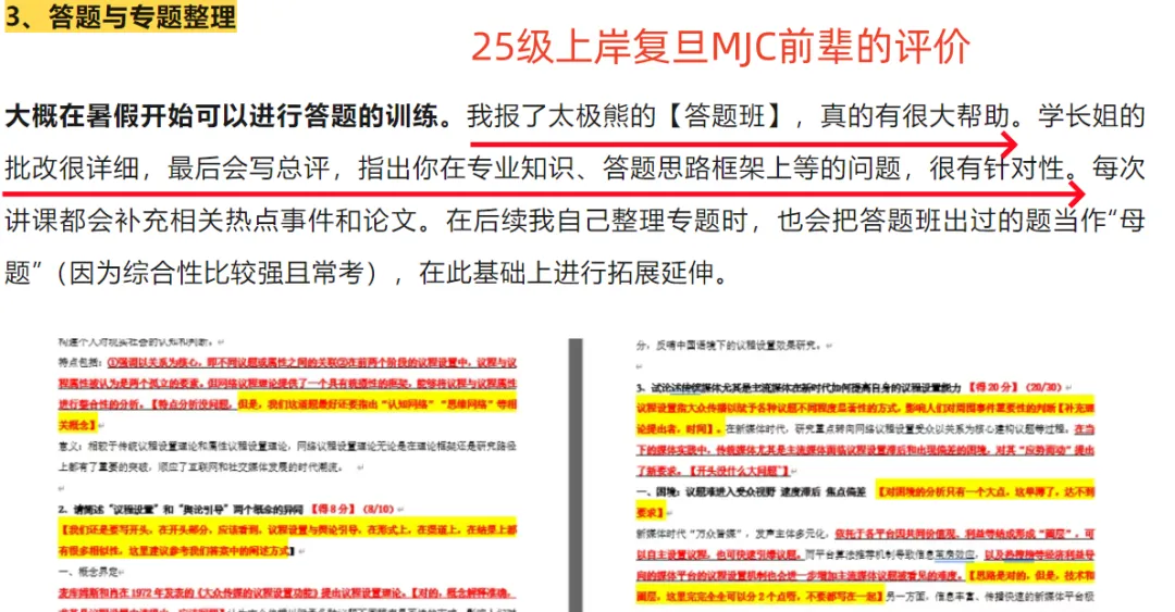 【倒数3天】【送真题答案】【无限次批改】复新答题班,针对复旦新传出题,应试提分,详细批改&思路讲解,无限次批改,4个月解决答题困难 第9张