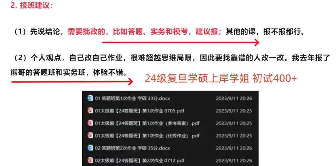 【倒数3天】【送真题答案】【无限次批改】复新答题班,针对复旦新传出题,应试提分,详细批改&思路讲解,无限次批改,4个月解决答题困难 第10张