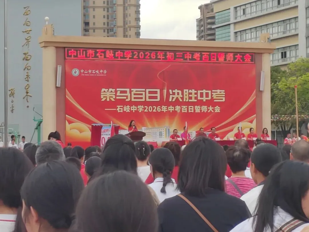 百日砺剑凌云志 决胜中考铸辉煌 第3张
