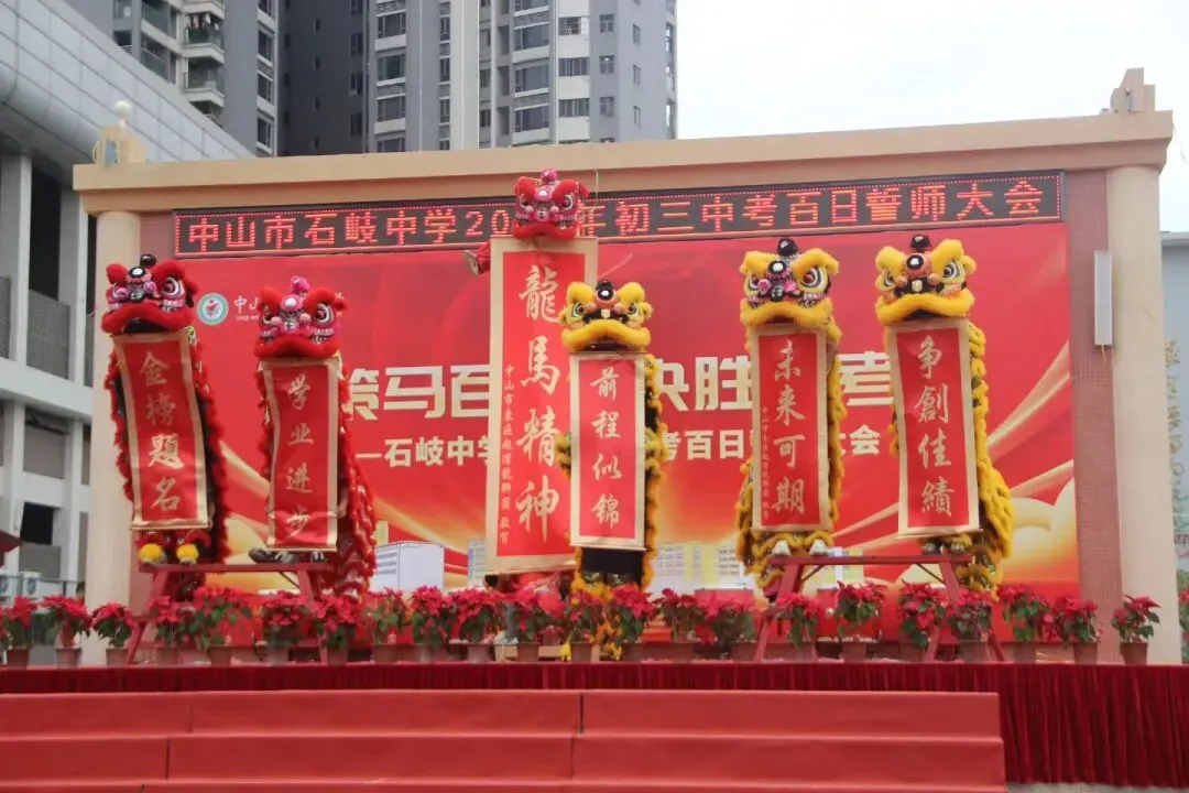 百日砺剑凌云志 决胜中考铸辉煌 第6张