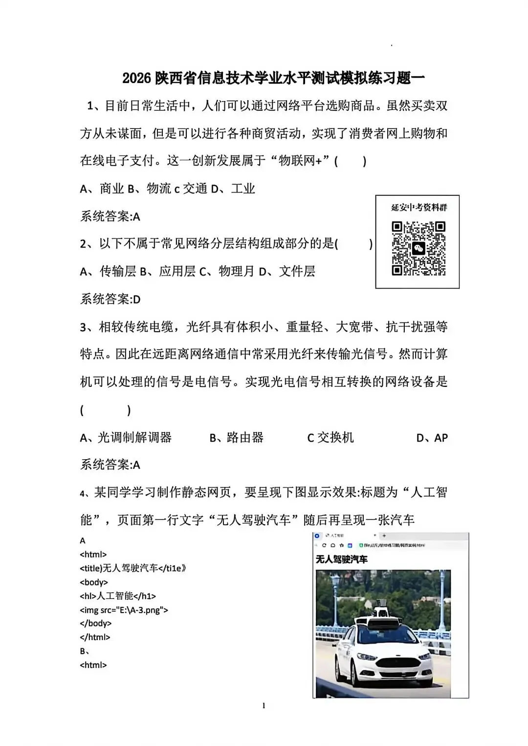 2026陕西初中信息技术学业水平考试复习重点&模拟试题 第7张 2026陕西初中信息技术学业水平考试复习重点&模拟试题 第7张