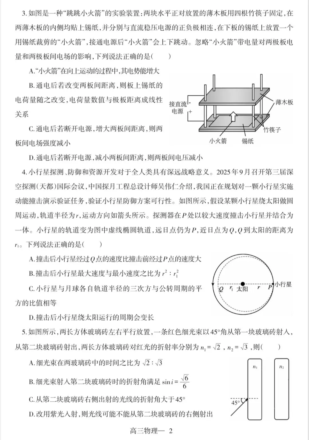 辽南协作校2026年高三一模物理试卷 第3张