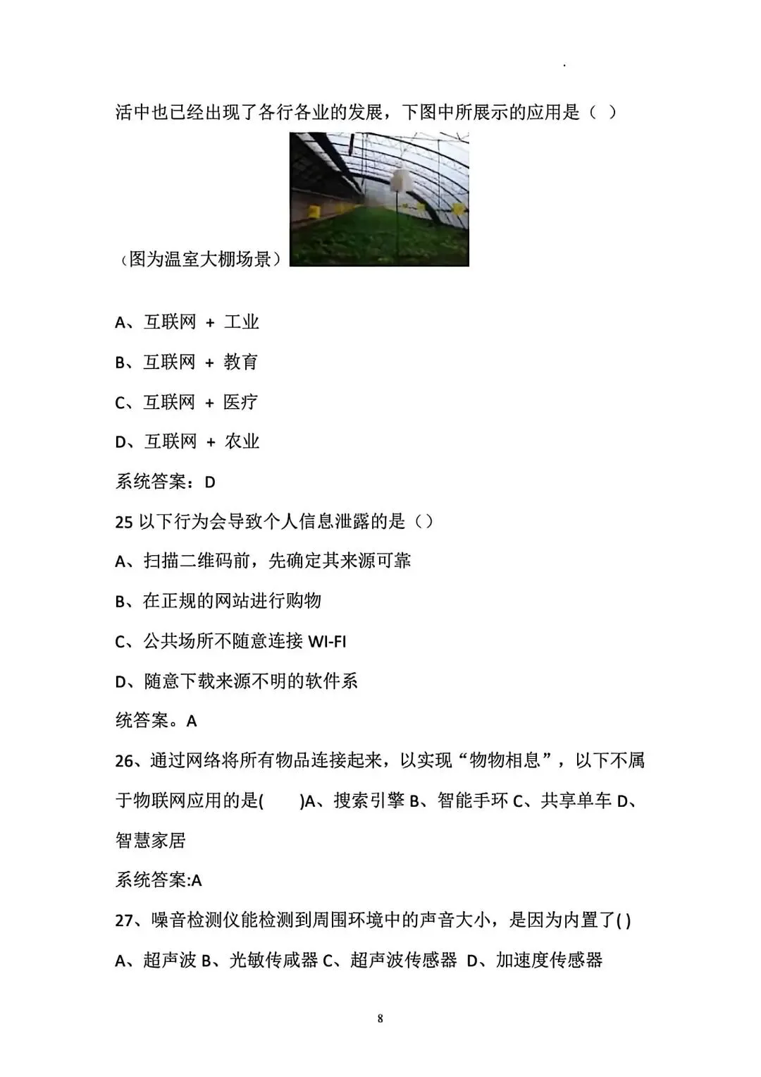 2026陕西初中信息技术学业水平考试复习重点&模拟试题 第14张 2026陕西初中信息技术学业水平考试复习重点&模拟试题 第14张