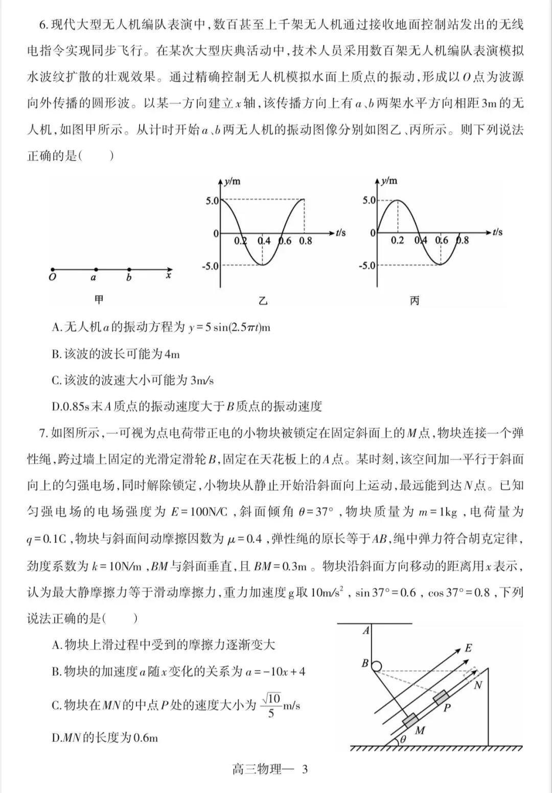 辽南协作校2026年高三一模物理试卷 第4张