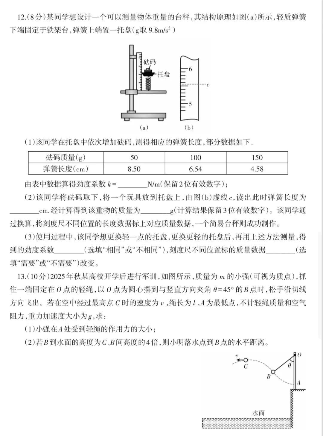 辽南协作校2026年高三一模物理试卷 第7张