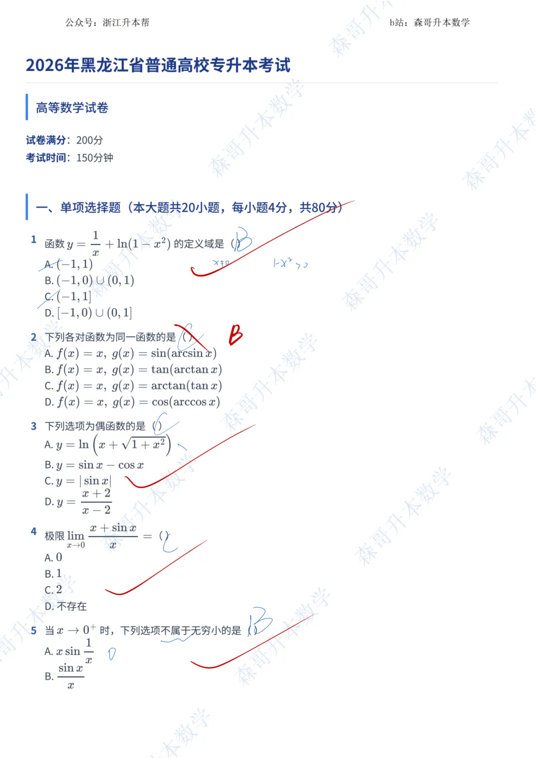 2026年黑龙江专升本高数真题答案! 第1张