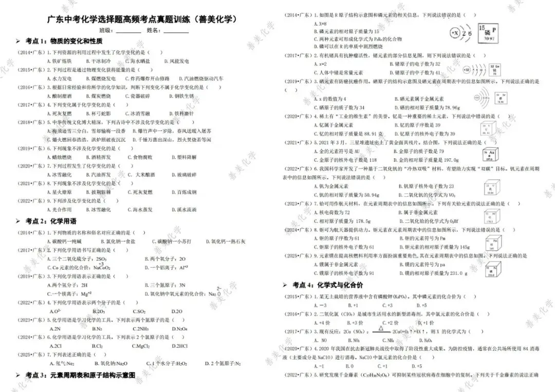 强烈推荐必刷│广东中考化学选择题高频考点训练 第2张