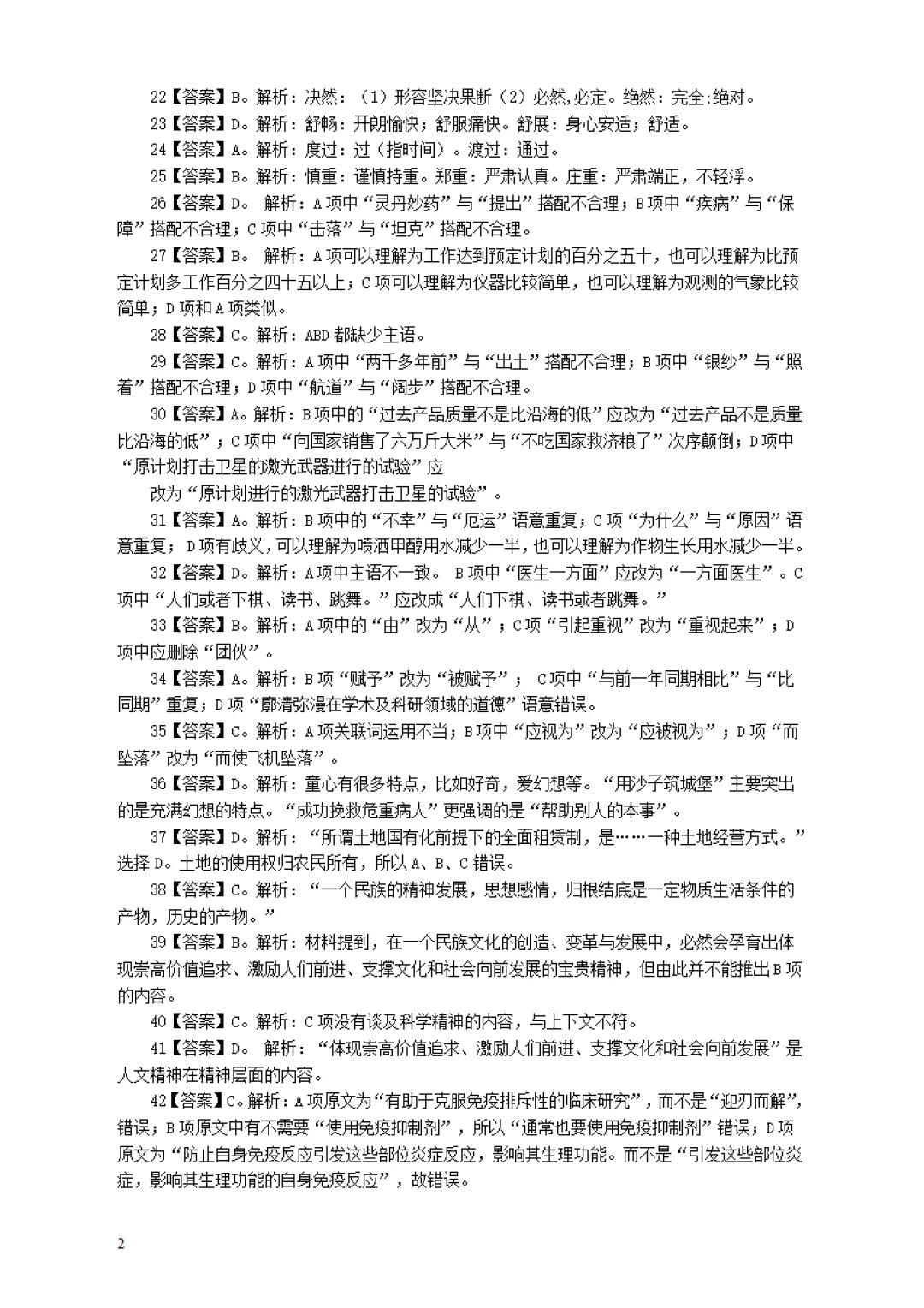 广东省考真题2004上(行测答案) 第2张