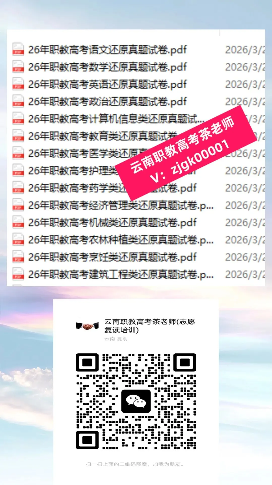 26年云南职教高考还原真题试卷 第2张