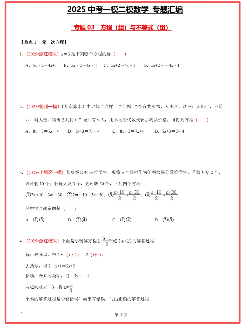 【26中考领跑 必做专题01】浙江11市中考一模数学真题汇编(最新)! 第9张 【26中考领跑 必做专题01】浙江11市中考一模数学真题汇编(最新)! 第9张