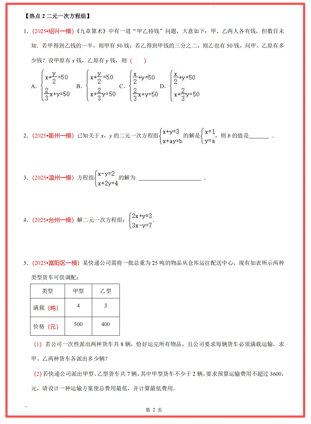 【26中考领跑 必做专题01】浙江11市中考一模数学真题汇编(最新)! 第10张 【26中考领跑 必做专题01】浙江11市中考一模数学真题汇编(最新)! 第10张