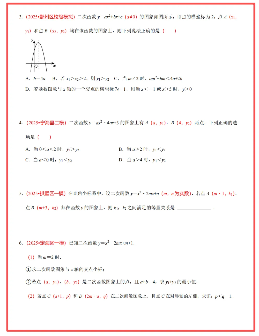 【26中考领跑 必做专题01】浙江11市中考一模数学真题汇编(最新)! 第14张 【26中考领跑 必做专题01】浙江11市中考一模数学真题汇编(最新)! 第14张