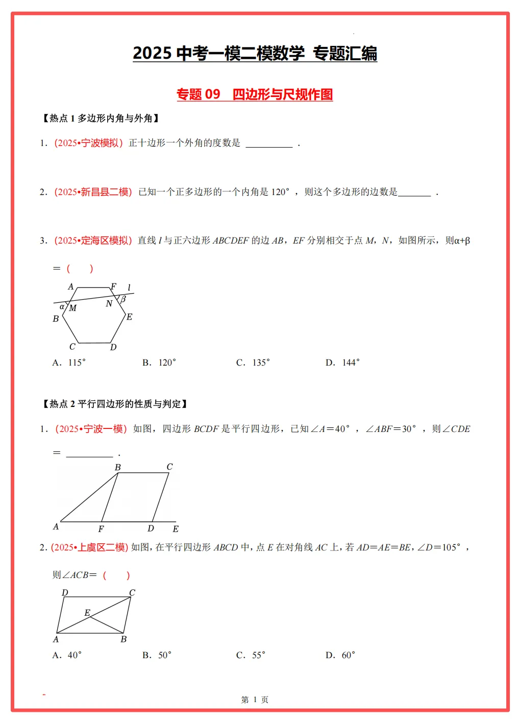 【26中考领跑 必做专题01】浙江11市中考一模数学真题汇编(最新)! 第19张 【26中考领跑 必做专题01】浙江11市中考一模数学真题汇编(最新)! 第19张