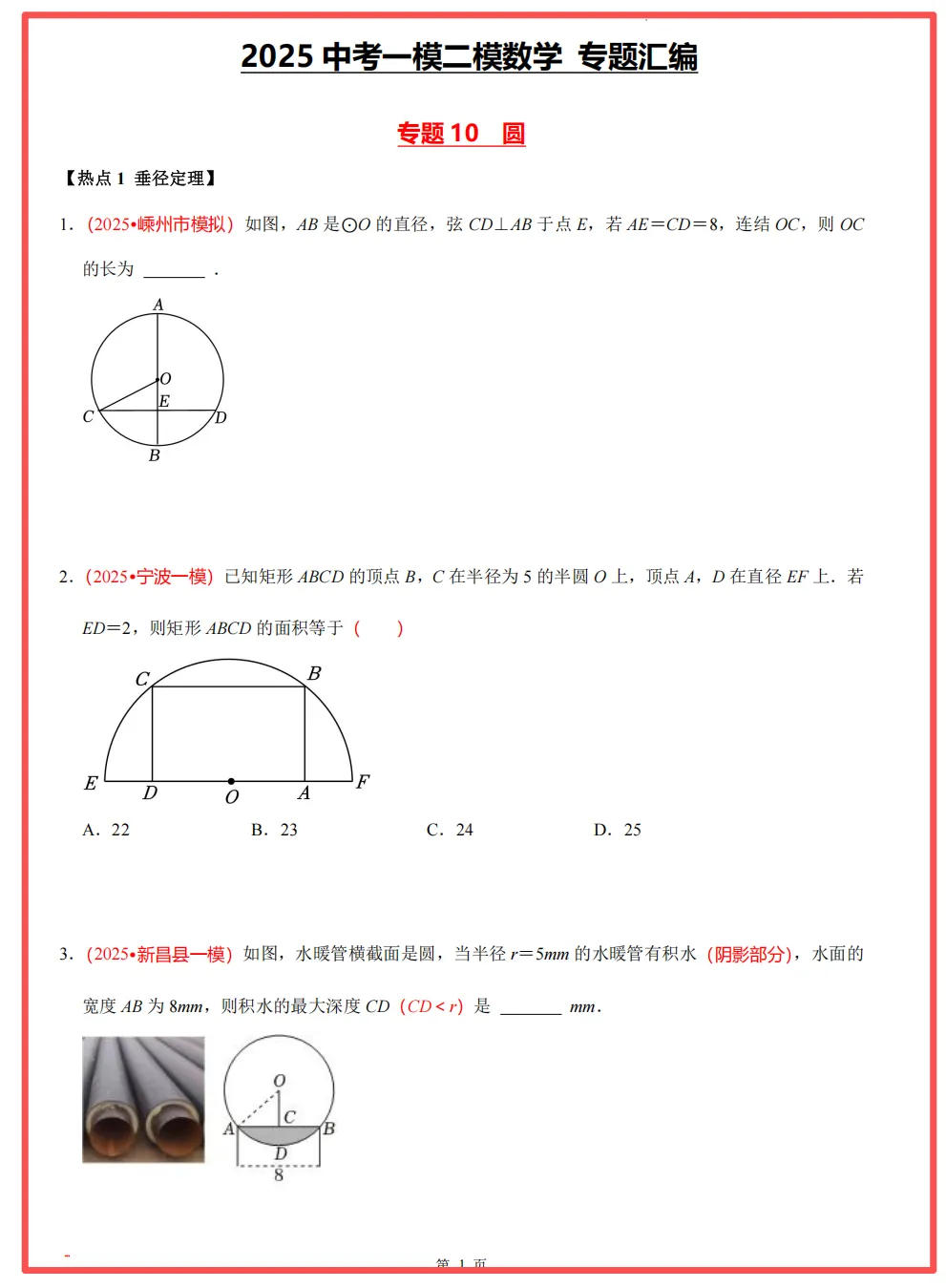 【26中考领跑 必做专题01】浙江11市中考一模数学真题汇编(最新)! 第20张 【26中考领跑 必做专题01】浙江11市中考一模数学真题汇编(最新)! 第20张