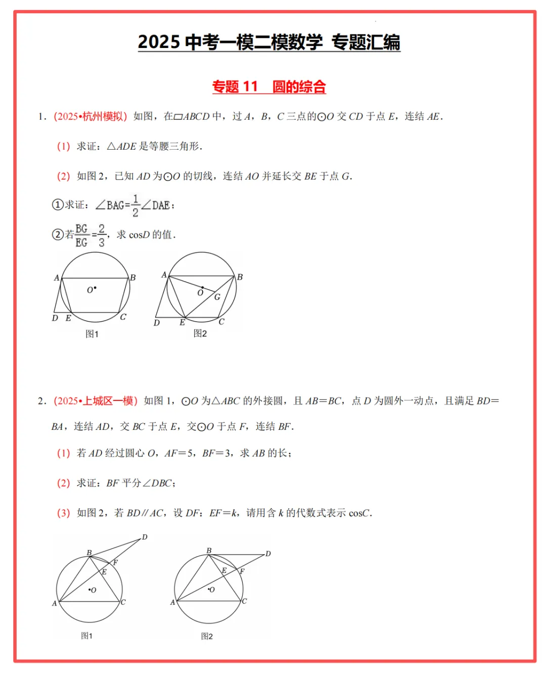 【26中考领跑 必做专题01】浙江11市中考一模数学真题汇编(最新)! 第21张 【26中考领跑 必做专题01】浙江11市中考一模数学真题汇编(最新)! 第21张
