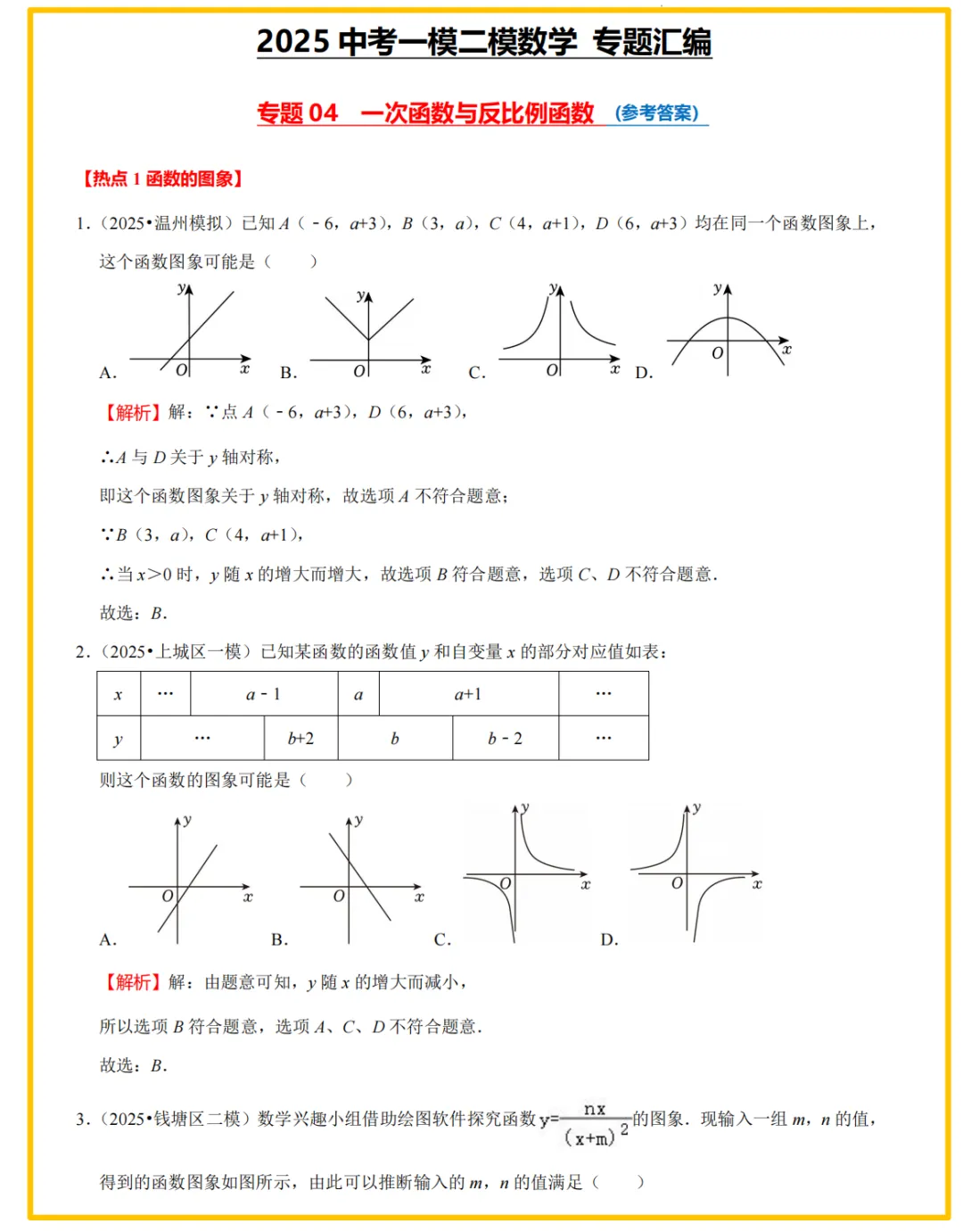 【26中考领跑 必做专题01】浙江11市中考一模数学真题汇编(最新)! 第31张 【26中考领跑 必做专题01】浙江11市中考一模数学真题汇编(最新)! 第31张