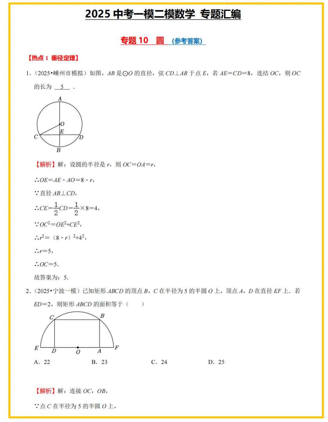 【26中考领跑 必做专题01】浙江11市中考一模数学真题汇编(最新)! 第32张 【26中考领跑 必做专题01】浙江11市中考一模数学真题汇编(最新)! 第32张