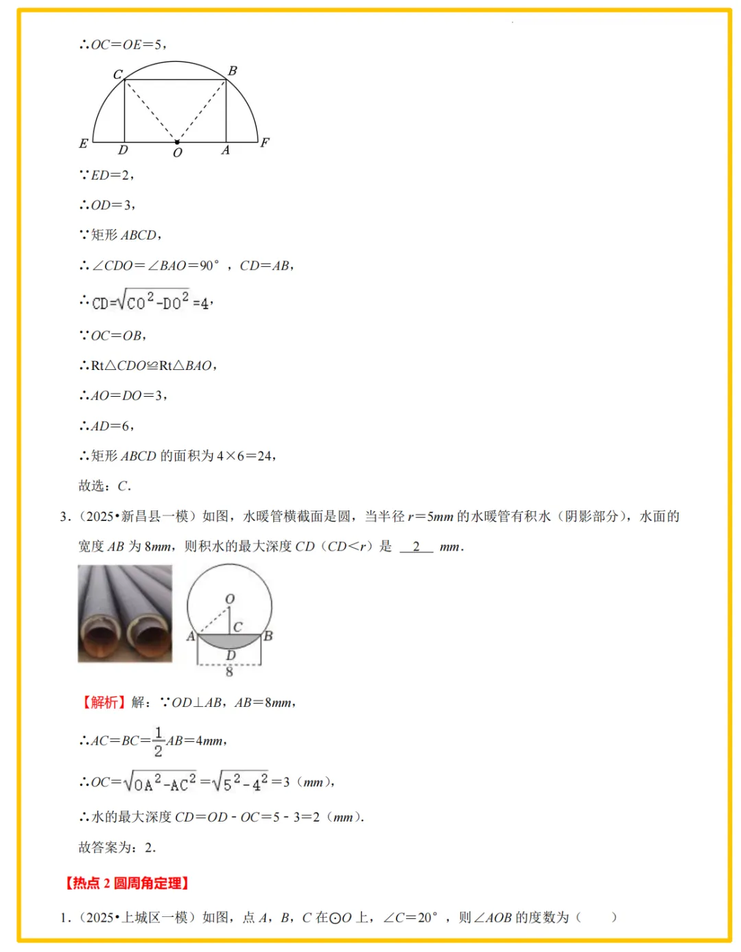 【26中考领跑 必做专题01】浙江11市中考一模数学真题汇编(最新)! 第33张 【26中考领跑 必做专题01】浙江11市中考一模数学真题汇编(最新)! 第33张