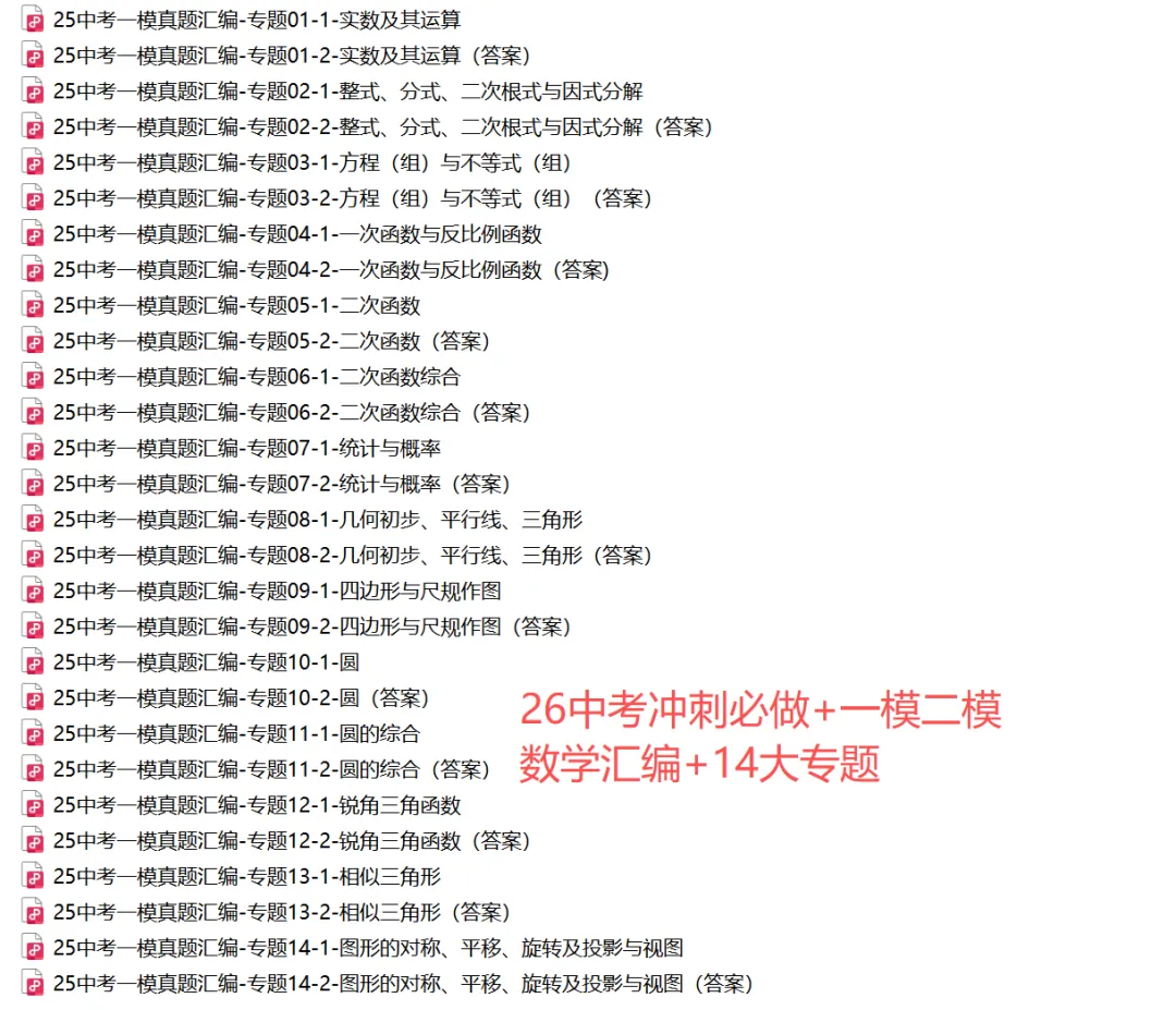 【26中考领跑 必做专题01】浙江11市中考一模数学真题汇编(最新)! 第35张 【26中考领跑 必做专题01】浙江11市中考一模数学真题汇编(最新)! 第35张