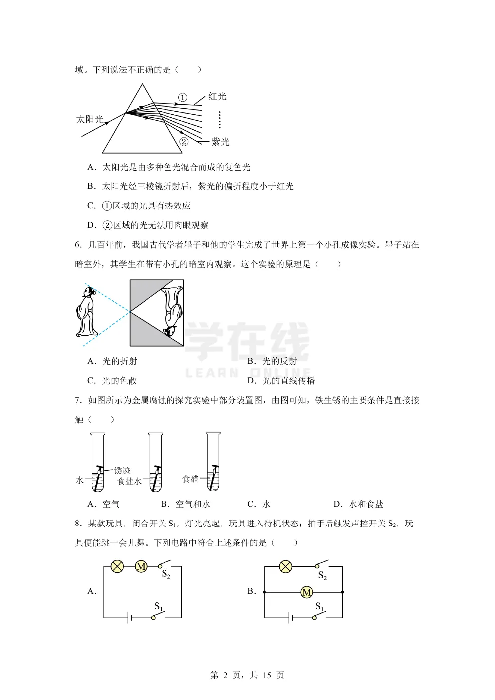 【中考真题卷】2025年浙江省中考科学真题卷(原卷版+解析版+Word版下载)-第5张图片-四季读书网