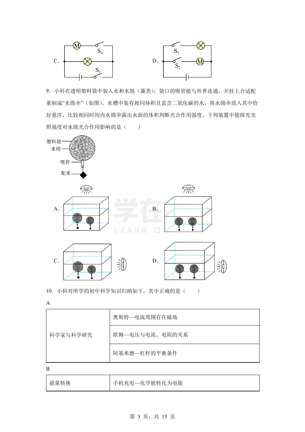 【中考真题卷】2025年浙江省中考科学真题卷(原卷版+解析版+Word版下载)-第6张图片-四季读书网
