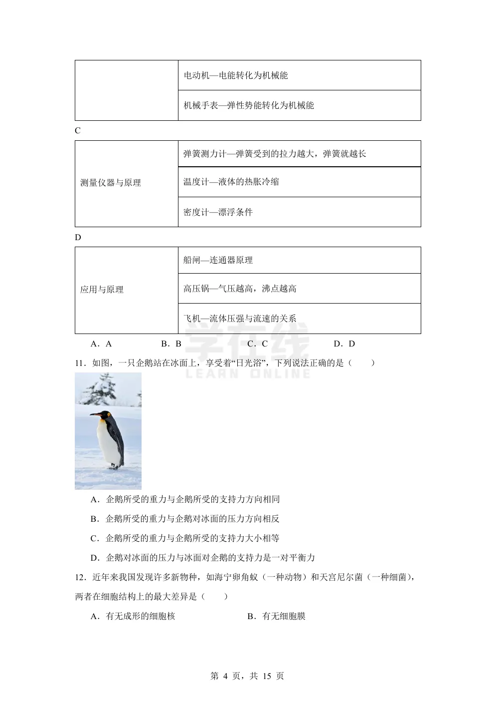 【中考真题卷】2025年浙江省中考科学真题卷(原卷版+解析版+Word版下载)-第7张图片-四季读书网