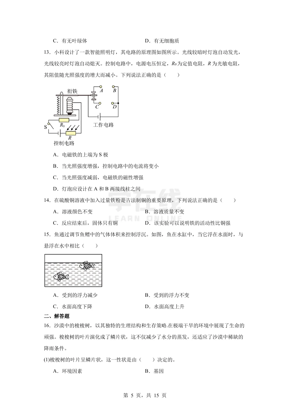 【中考真题卷】2025年浙江省中考科学真题卷(原卷版+解析版+Word版下载)-第8张图片-四季读书网