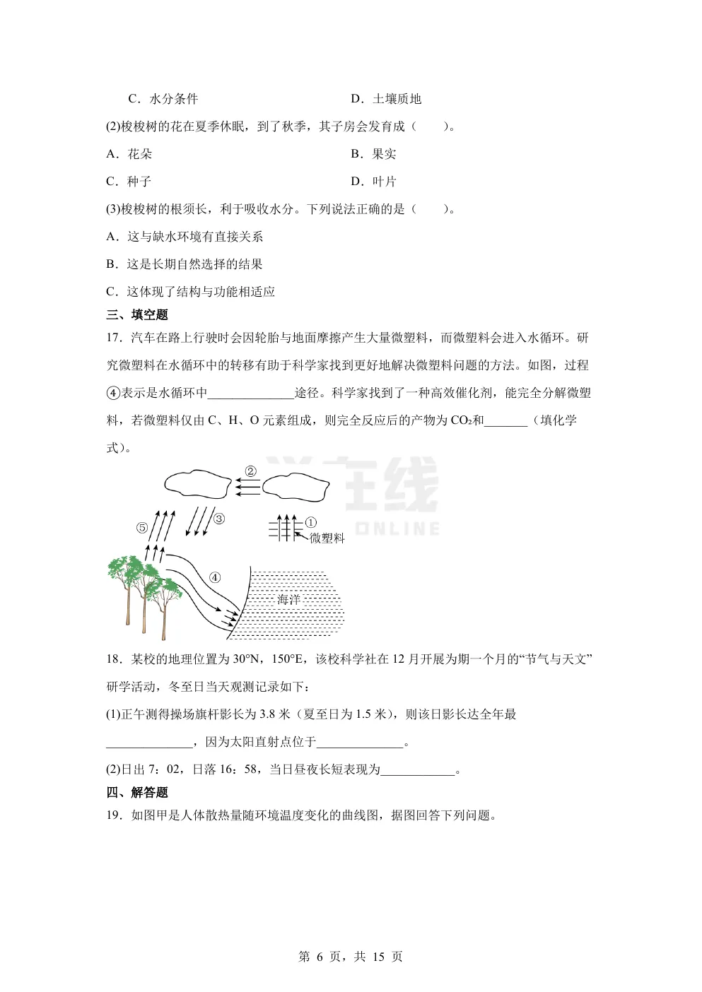 【中考真题卷】2025年浙江省中考科学真题卷(原卷版+解析版+Word版下载)-第9张图片-四季读书网