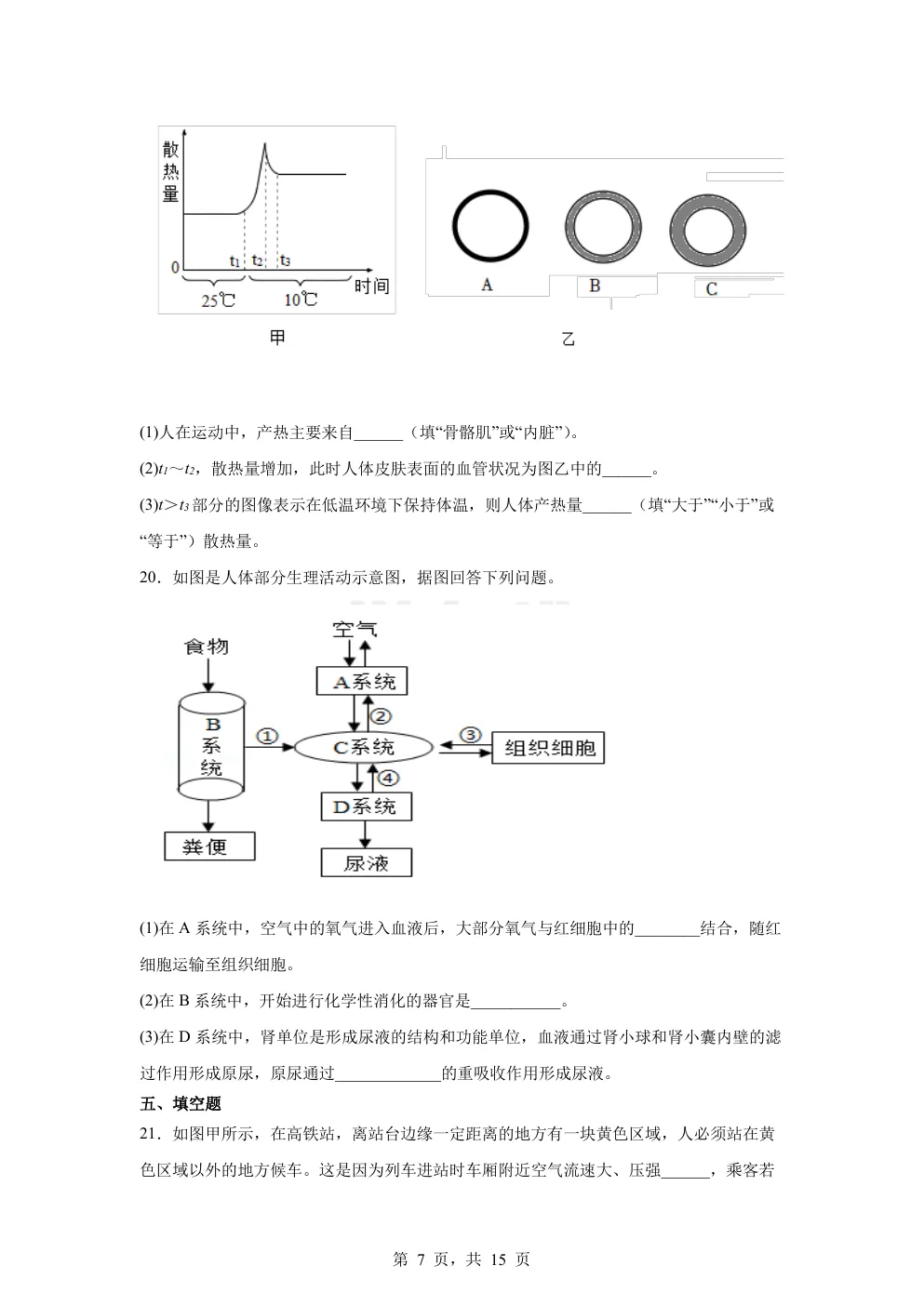 【中考真题卷】2025年浙江省中考科学真题卷(原卷版+解析版+Word版下载)-第10张图片-四季读书网