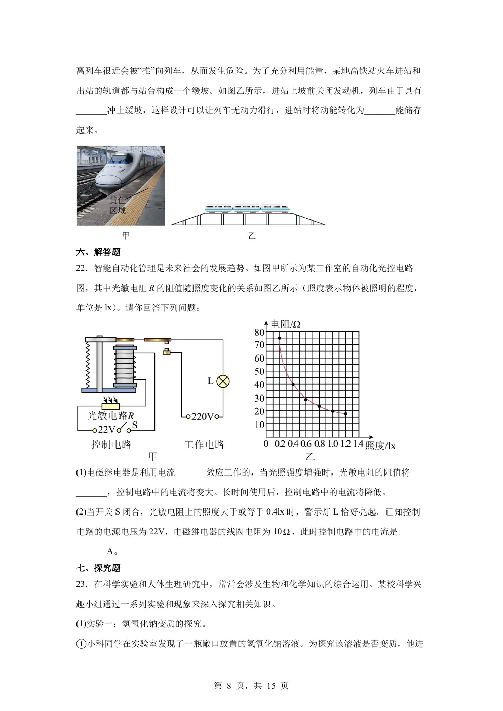 【中考真题卷】2025年浙江省中考科学真题卷(原卷版+解析版+Word版下载)-第11张图片-四季读书网