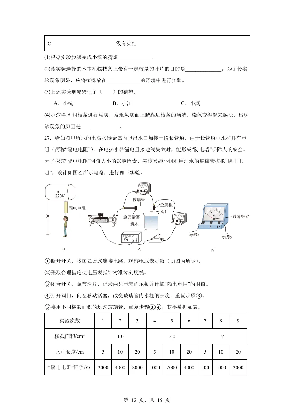 【中考真题卷】2025年浙江省中考科学真题卷(原卷版+解析版+Word版下载)-第12张图片-四季读书网