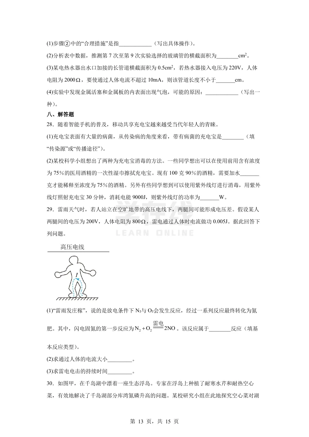 【中考真题卷】2025年浙江省中考科学真题卷(原卷版+解析版+Word版下载)-第13张图片-四季读书网