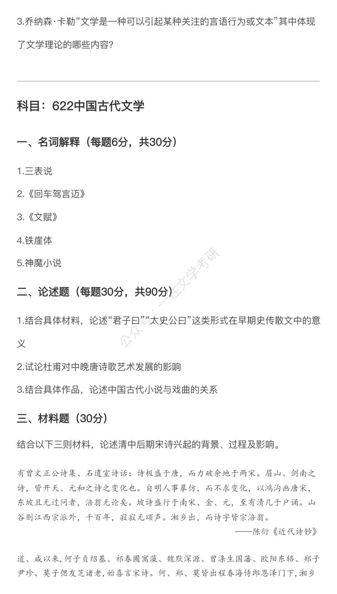 北大27文学考研真题万字逐题解析 | 上岸要趁早,easy模式关闭中…… 第7张