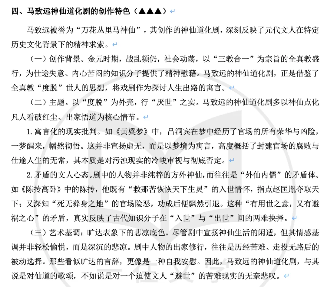 北大27文学考研真题万字逐题解析 | 上岸要趁早,easy模式关闭中…… 第13张