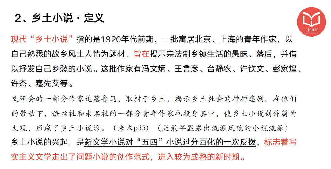 北大27文学考研真题万字逐题解析 | 上岸要趁早,easy模式关闭中…… 第16张