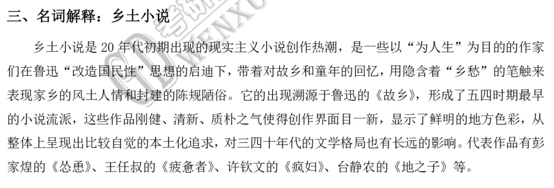 北大27文学考研真题万字逐题解析 | 上岸要趁早,easy模式关闭中…… 第19张