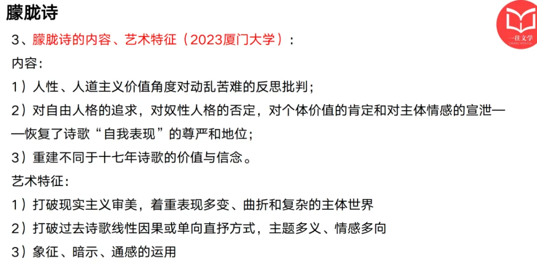 北大27文学考研真题万字逐题解析 | 上岸要趁早,easy模式关闭中…… 第21张