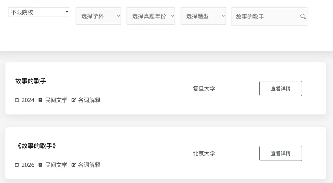 北大27文学考研真题万字逐题解析 | 上岸要趁早,easy模式关闭中…… 第23张