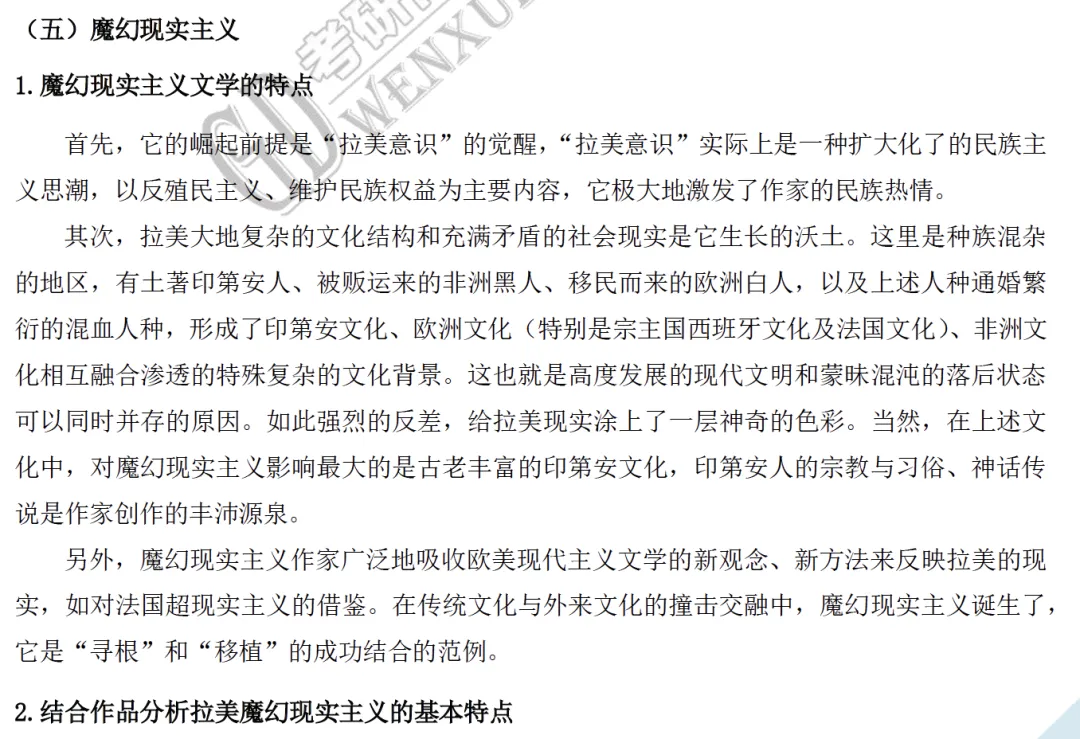 北大27文学考研真题万字逐题解析 | 上岸要趁早,easy模式关闭中…… 第26张