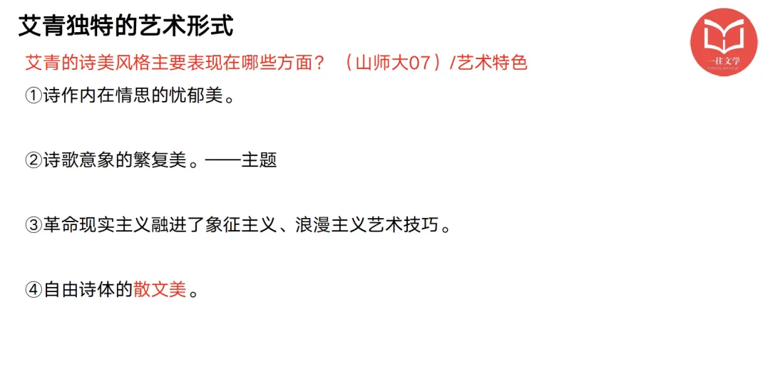 北大27文学考研真题万字逐题解析 | 上岸要趁早,easy模式关闭中…… 第29张