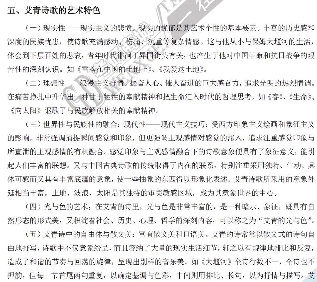 北大27文学考研真题万字逐题解析 | 上岸要趁早,easy模式关闭中…… 第30张