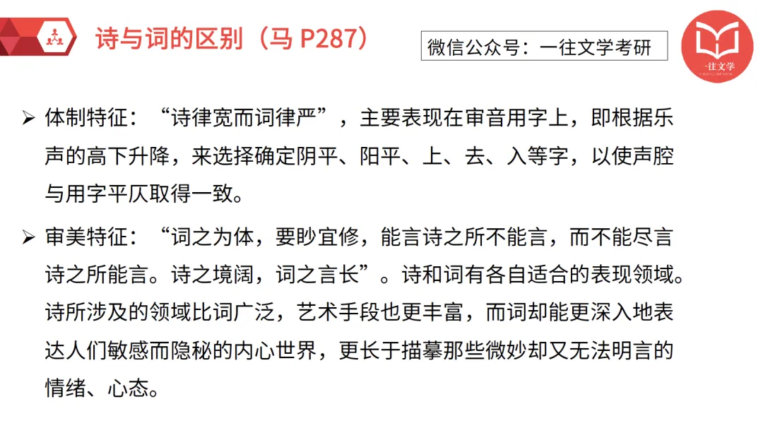 北大27文学考研真题万字逐题解析 | 上岸要趁早,easy模式关闭中…… 第34张