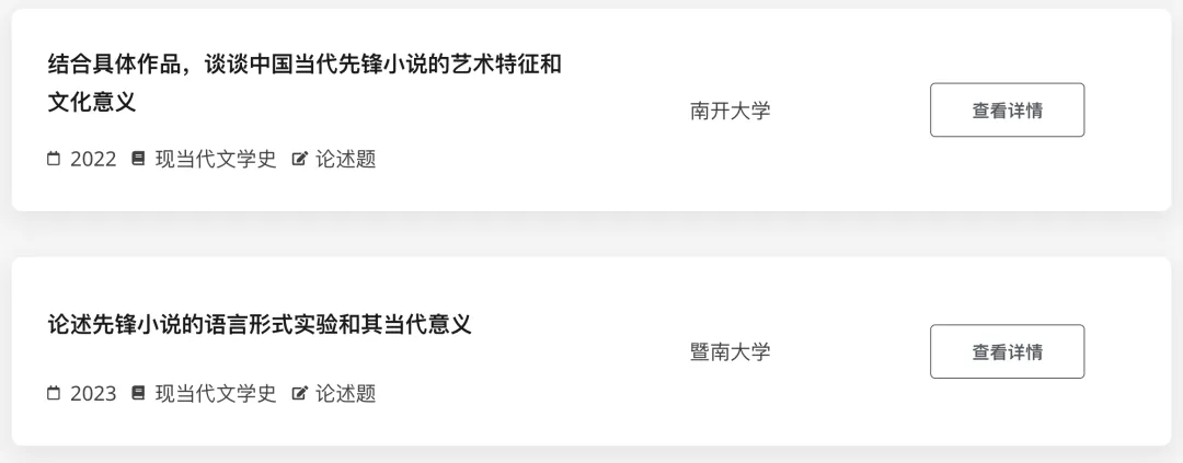 北大27文学考研真题万字逐题解析 | 上岸要趁早,easy模式关闭中…… 第35张